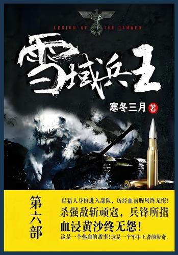 雪域兵王