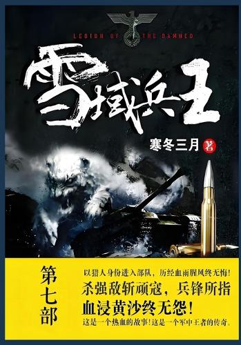 雪域兵王