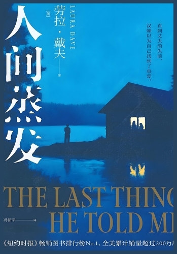 人间蒸发