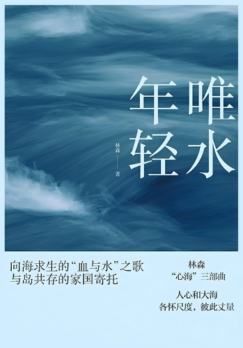 唯水年轻