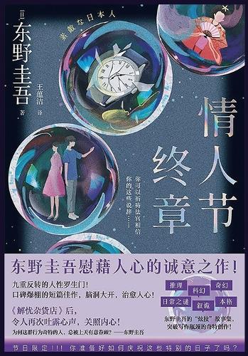 情人节终章