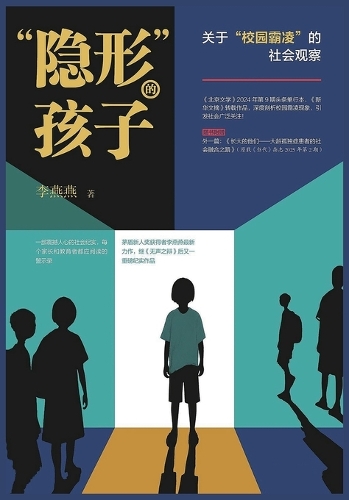 "隐形"的孩子