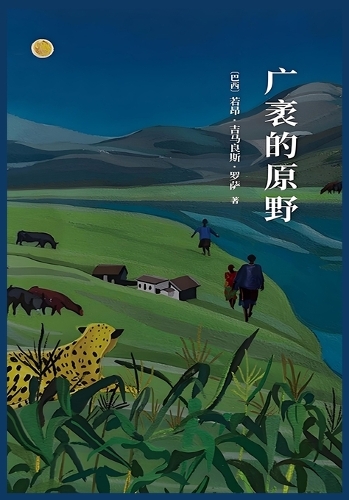 广袤的原野