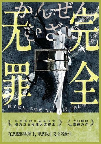完全无罪