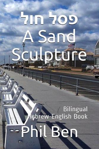 A Sand Sculpture-פסל חול