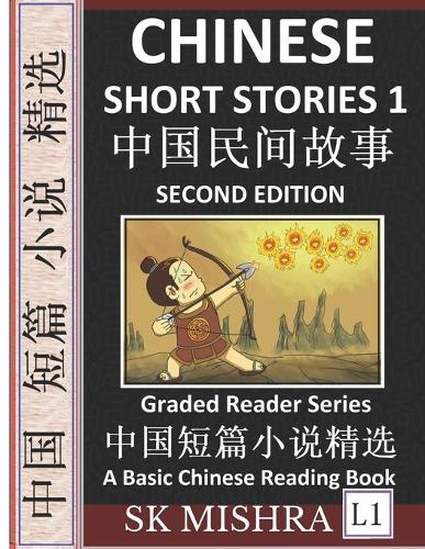 Chinese Short Stories 1 (Second Edition)