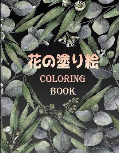 花の塗り絵 Coloring Book