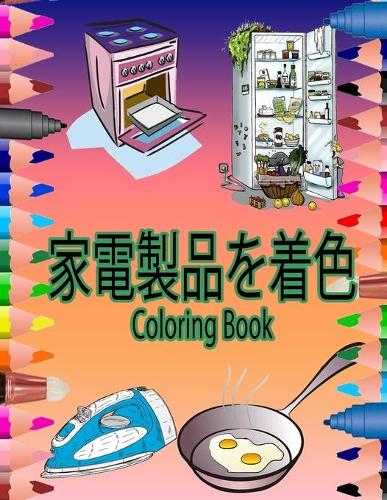 Coloring Book 家電製品を着色