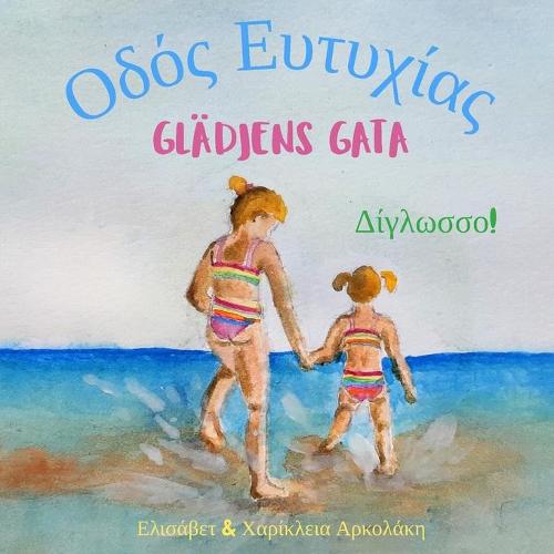Glädjens Gata - Οδός Ευτυχίας