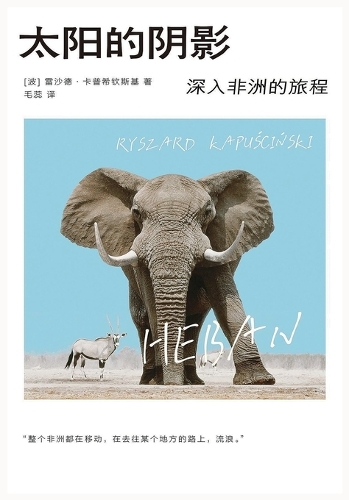 太阳的阴影