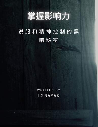 掌握影响力