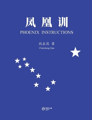 凤凰训