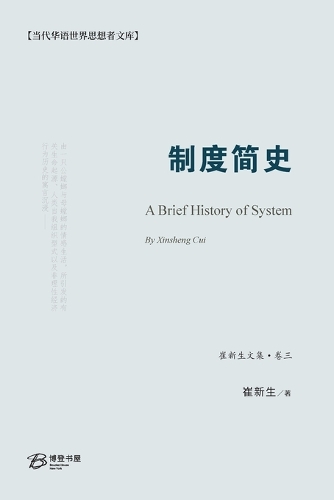 制度简史