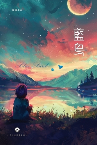 藍鳥