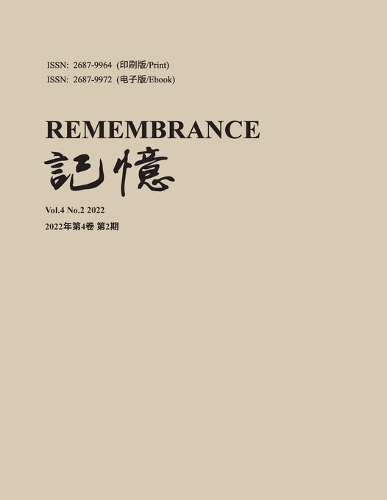 记忆:Vol 4, No. 2