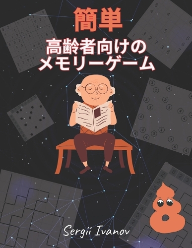 簡単. 高齢者向けのメモリーゲーム