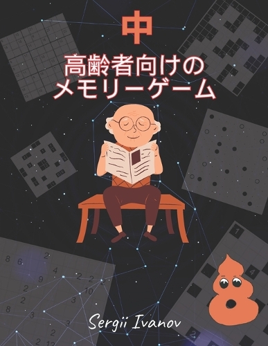 中. 高齢者向けのメモリーゲーム