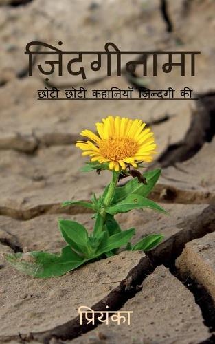 zindaginama / ज़िंदगीनामा