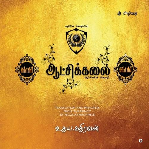 Aatchikalai