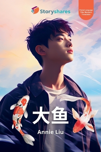 大鱼 (Big Fish)