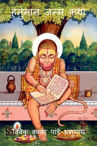 Hanuman Birth Story / हनुमान जन्म कथा