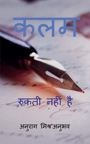 Unstoppable Pen / कलम रुकती नहीं है