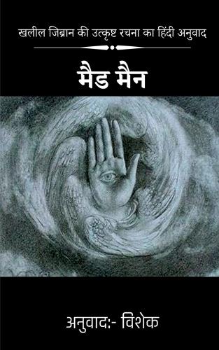 Madman / मैड मैन