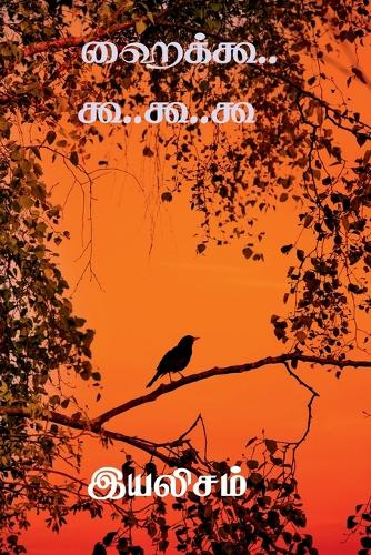 haikku..koo.koo.koo.. / ஹைக்கூ ..கூ .கூ..கூ.