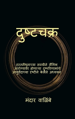 Dushtachakra