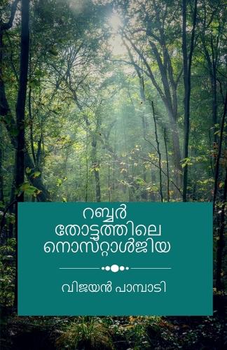 Nostalgia in the Rubber Plantation / ????? ??????????? ?????????????