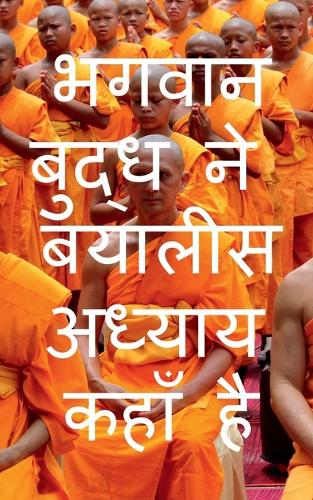 Where is Lord Buddha Forty Two Chapters / ????? ????? ?? ?????? ?????? ???? ??