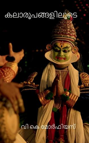 kalaroopangaliloode / കലാരൂപങ്ങളിലൂടെ