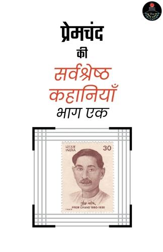 Premchand ki Sarvashreshtha Kahaniyan
