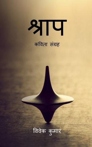 Shraap / श्राप