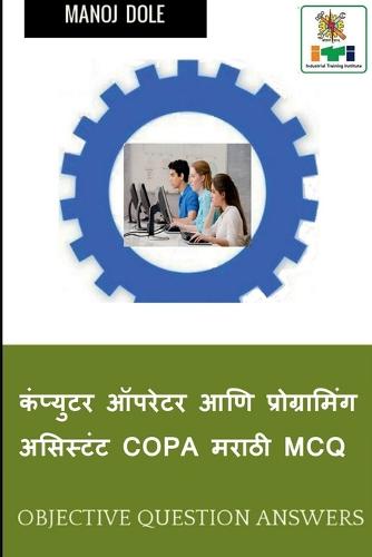 Computer Operator & Programming Assistant COPA Marathi MCQ / कंप्युटर ऑपरेटर आणि प्रोग्रामि