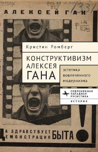 Gan’s Constructivism
