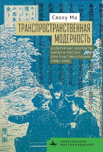 Transpatial Modernity