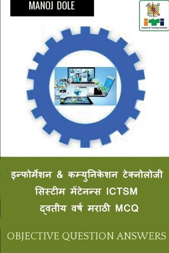 Information & Communication Technology System Maintenance ICTSM Second Year Marathi MCQ / इन्फोर्मेशन & कम्युनिकेशन ट&