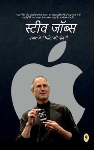 Steve Jobs Biography / स्टीव जॉब्स