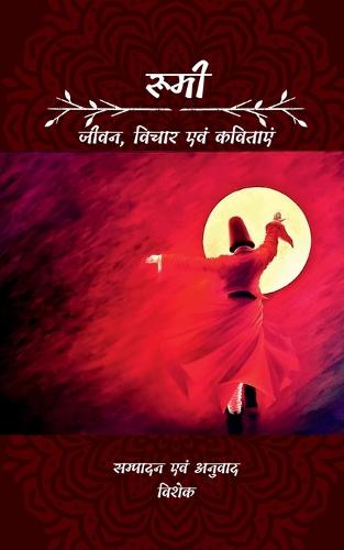 Rumi / ????