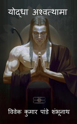 Yodha Ashwatthama / ?????? ??????????