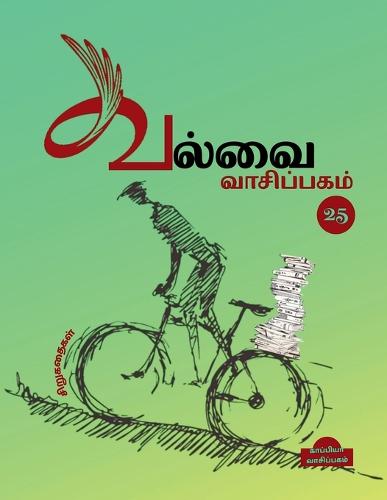 Valvai Reading-25 / ????? ??????????-25