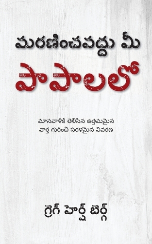 మరణించవద్దు మీ పాపాలలో