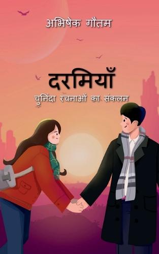 Darmiyaan / दरमियाँ