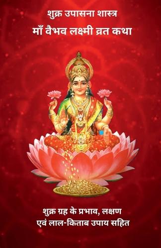 Shukra Upasna Shastra