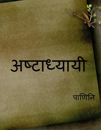 Ashtadhyayi / ???????????