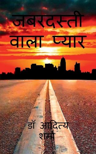 Jabardasti Wala Pyaar / जबरदस्ती वाला प्यार