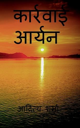 Action Aryan / एक्शन आर्यन