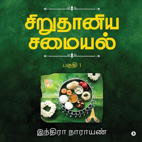 Millets Kitchen / சிறுதானிய சமையல்