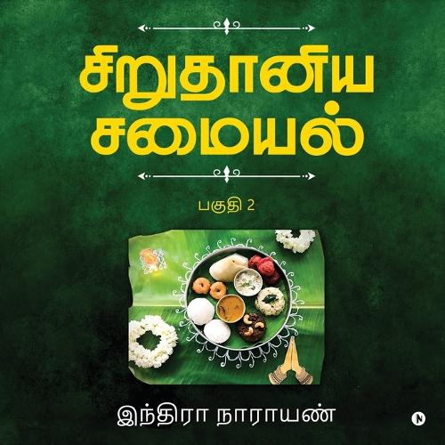 Millets Kitchen / சிறுதானிய சமையல்
